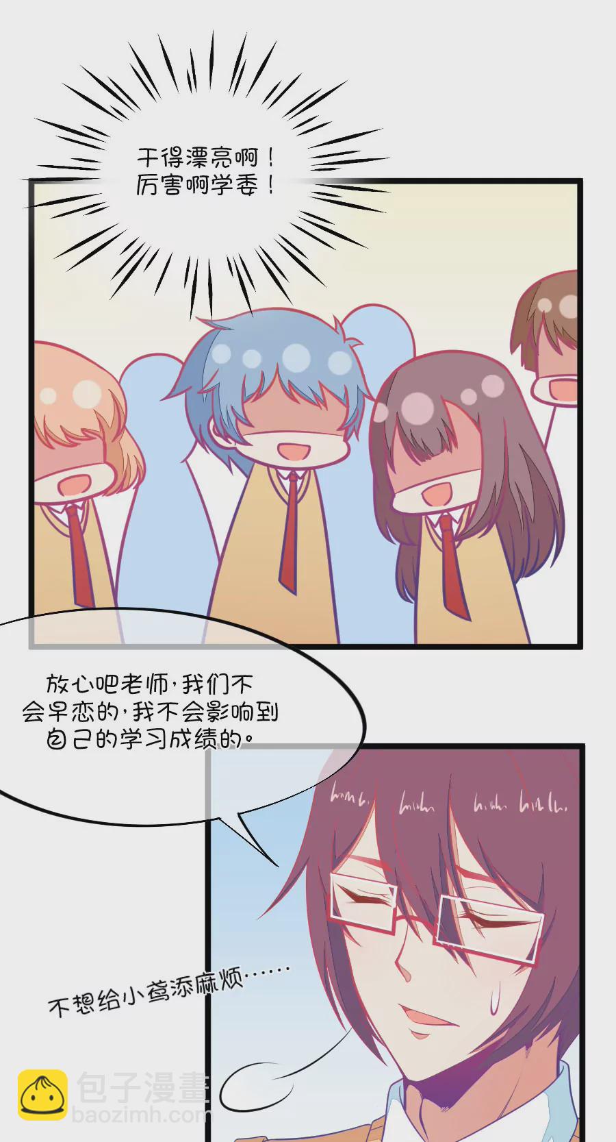《我的青梅哪有那么腐》107(第104话 班主任的属性) 第15页