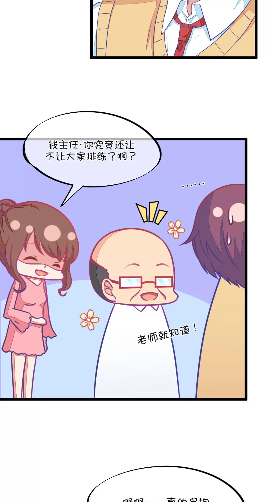 《我的青梅哪有那么腐》107(第104话 班主任的属性) 第16页