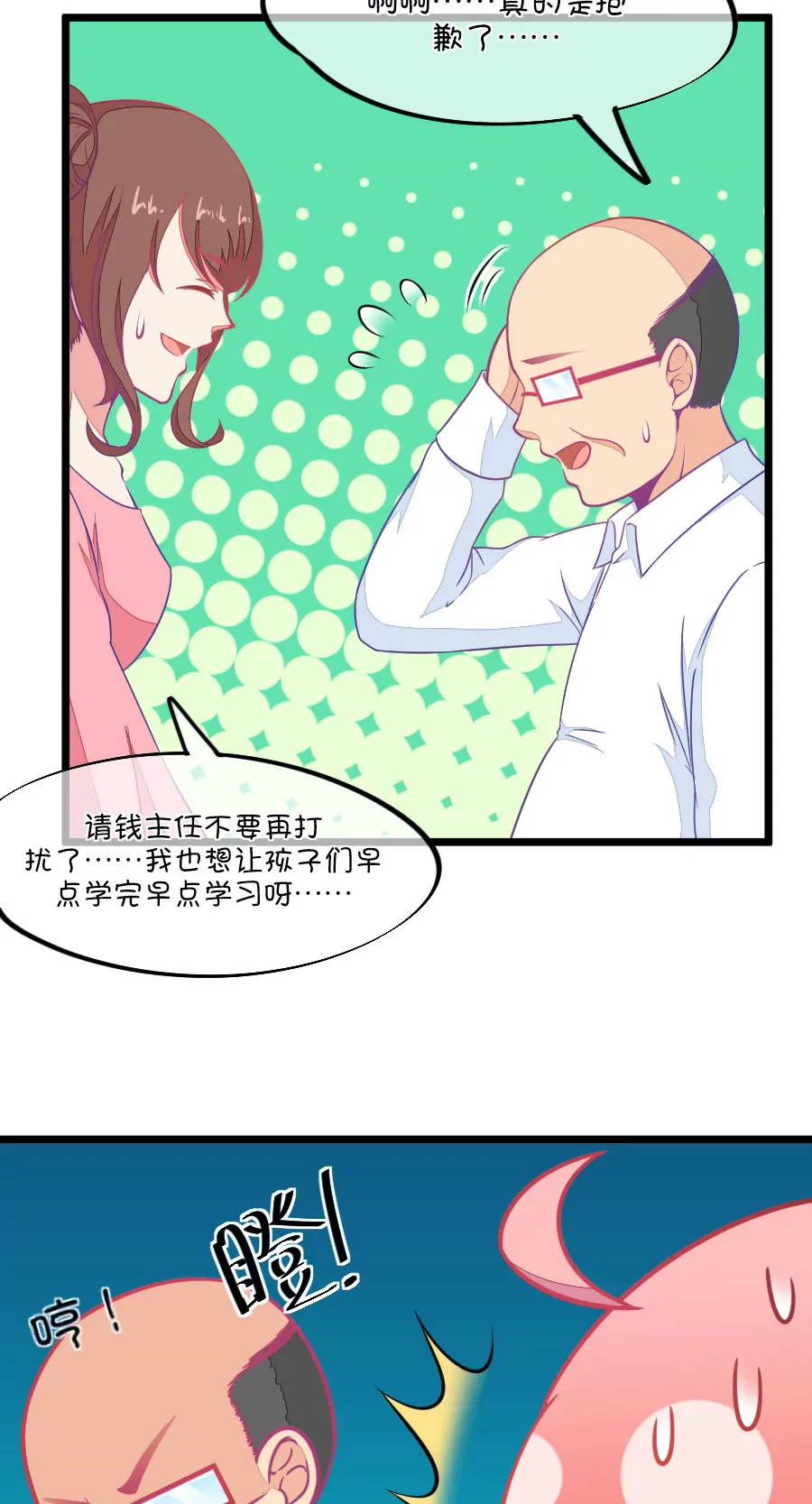 《我的青梅哪有那么腐》107(第104话 班主任的属性) 第17页