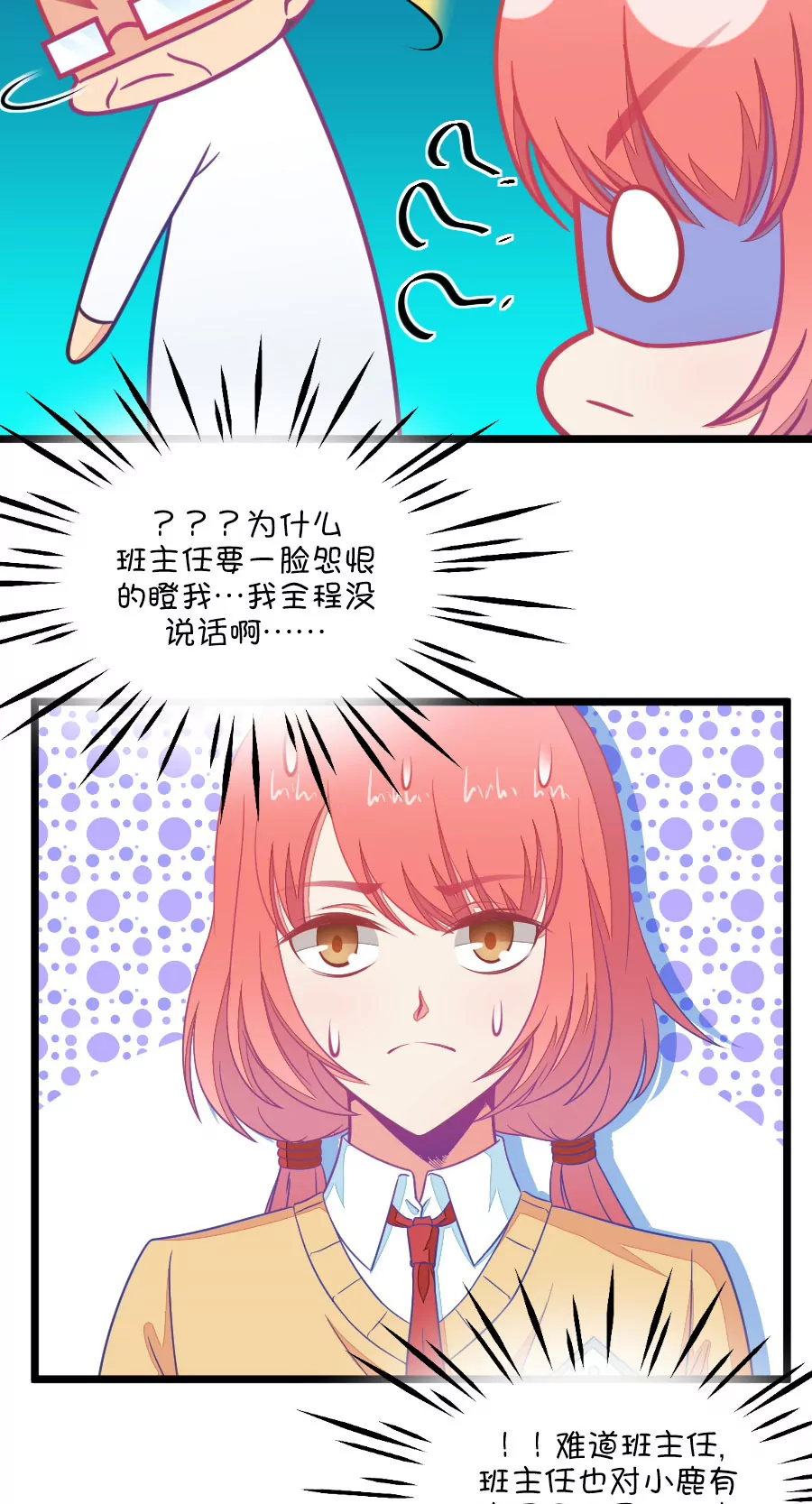《我的青梅哪有那么腐》107(第104话 班主任的属性) 第18页