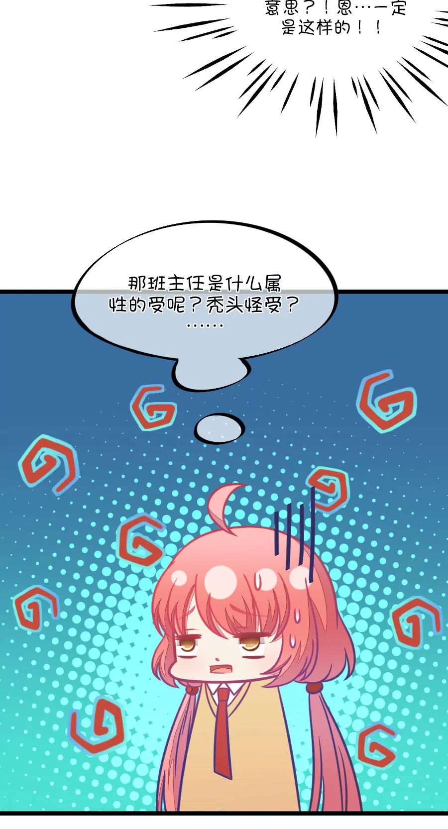 《我的青梅哪有那么腐》107(第104话 班主任的属性) 第19页