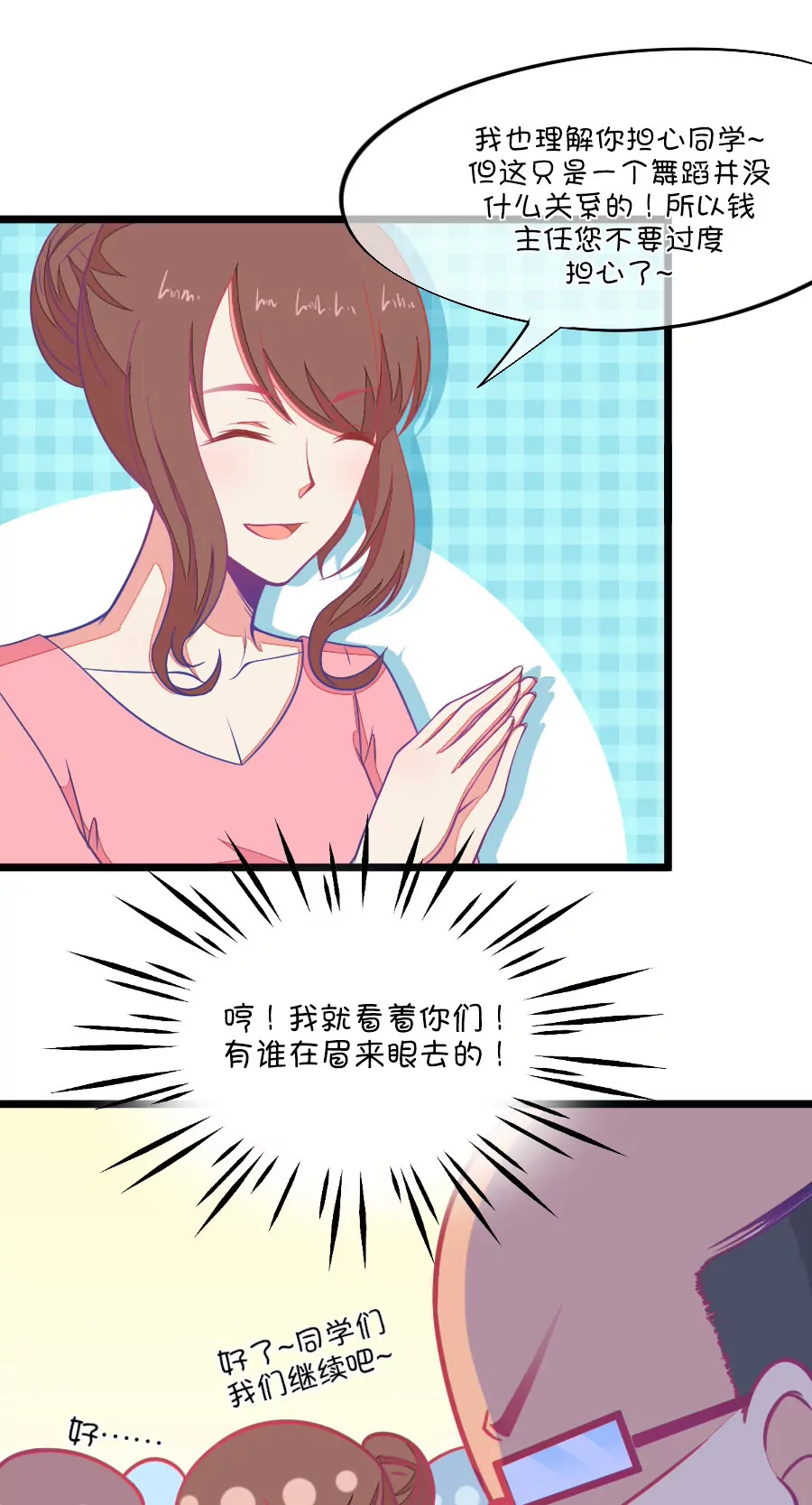 《我的青梅哪有那么腐》107(第104话 班主任的属性) 第3页