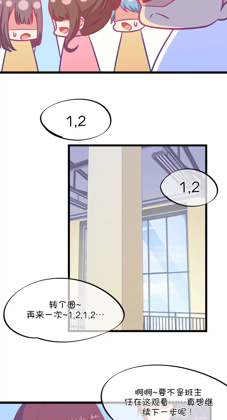 《我的青梅哪有那么腐》107(第104话 班主任的属性) 第4页