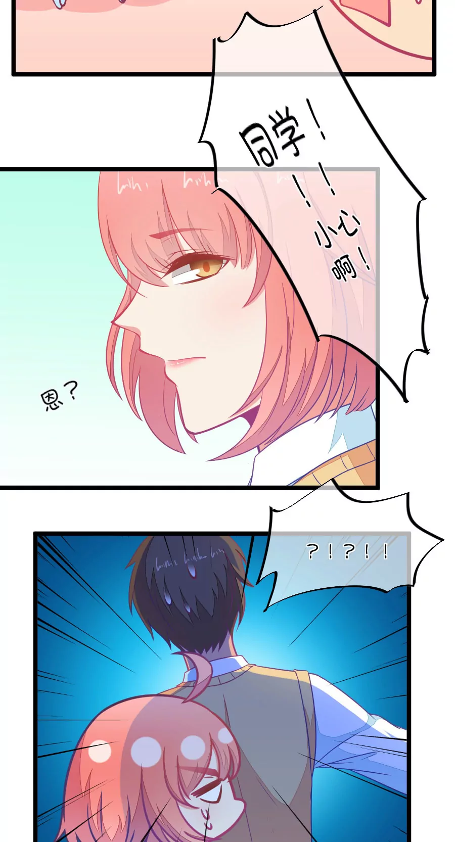 《我的青梅哪有那么腐》107(第104话 班主任的属性) 第7页