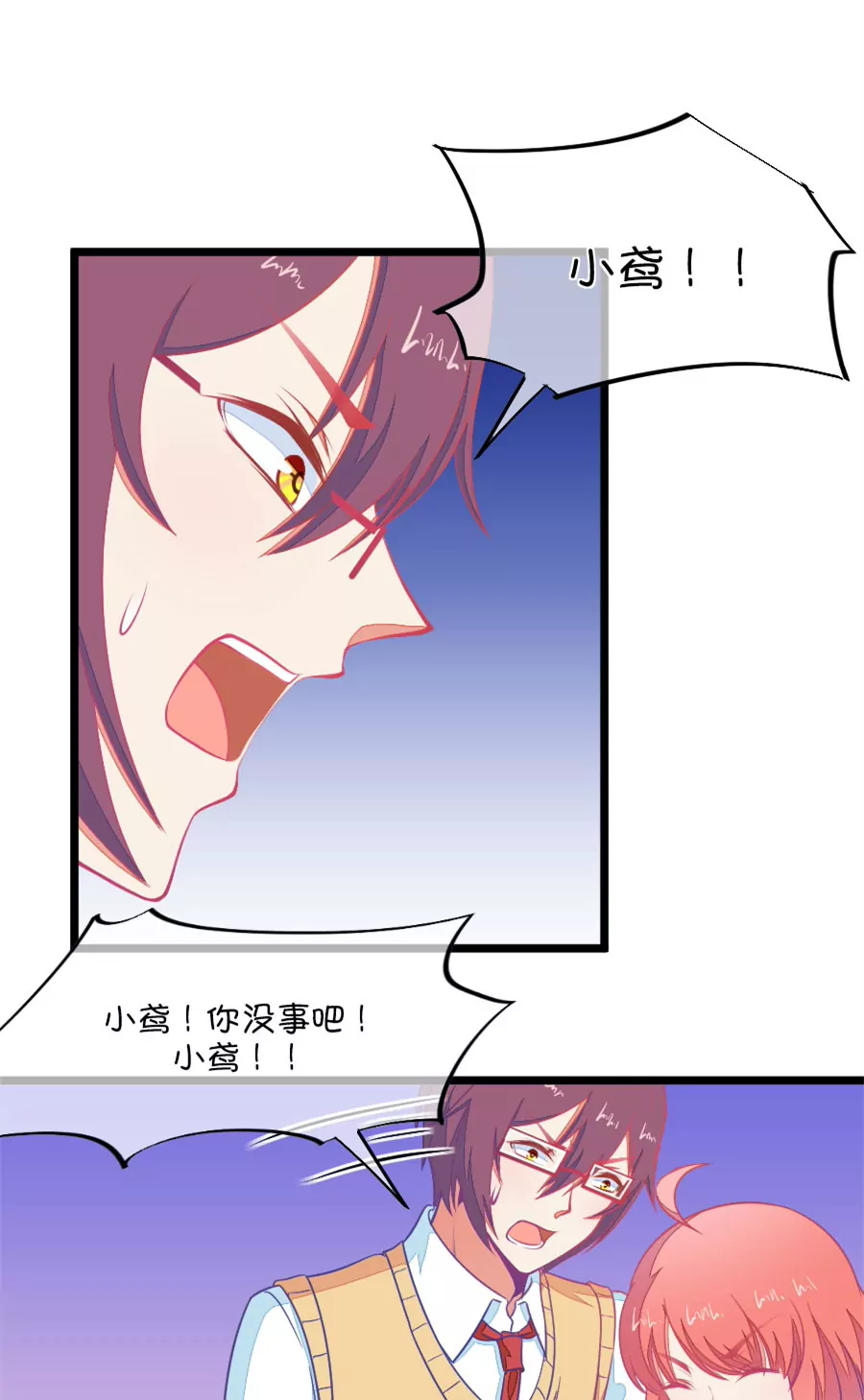 《我的青梅哪有那么腐》107(第104话 班主任的属性) 第9页