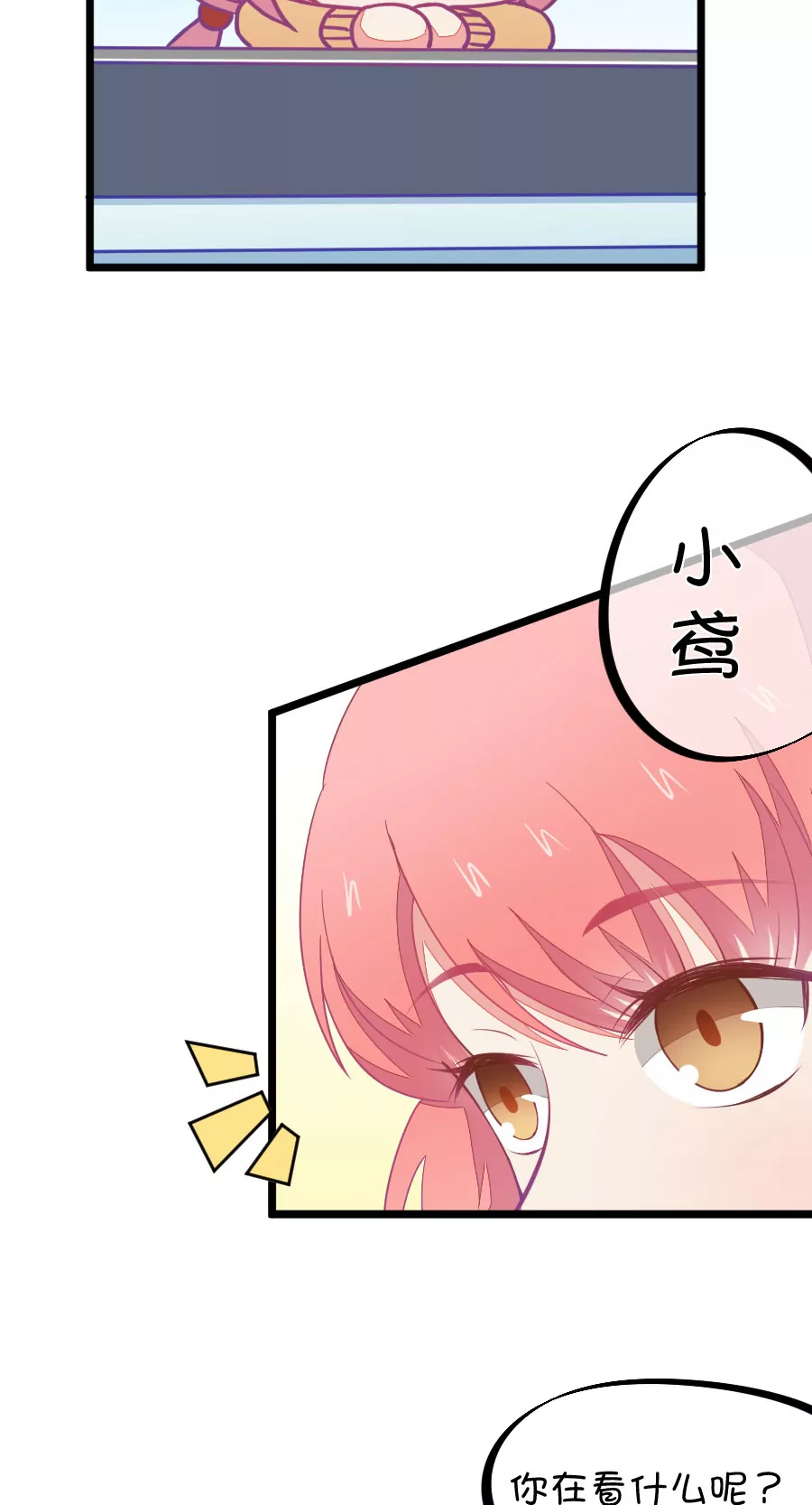 《我的青梅哪有那么腐》110(第107话 哪怕距离有一万光年) 第10页