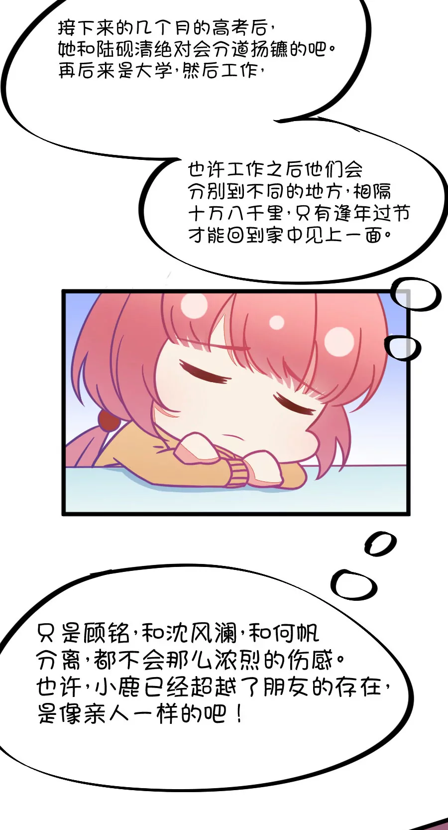 《我的青梅哪有那么腐》110(第107话 哪怕距离有一万光年) 第13页