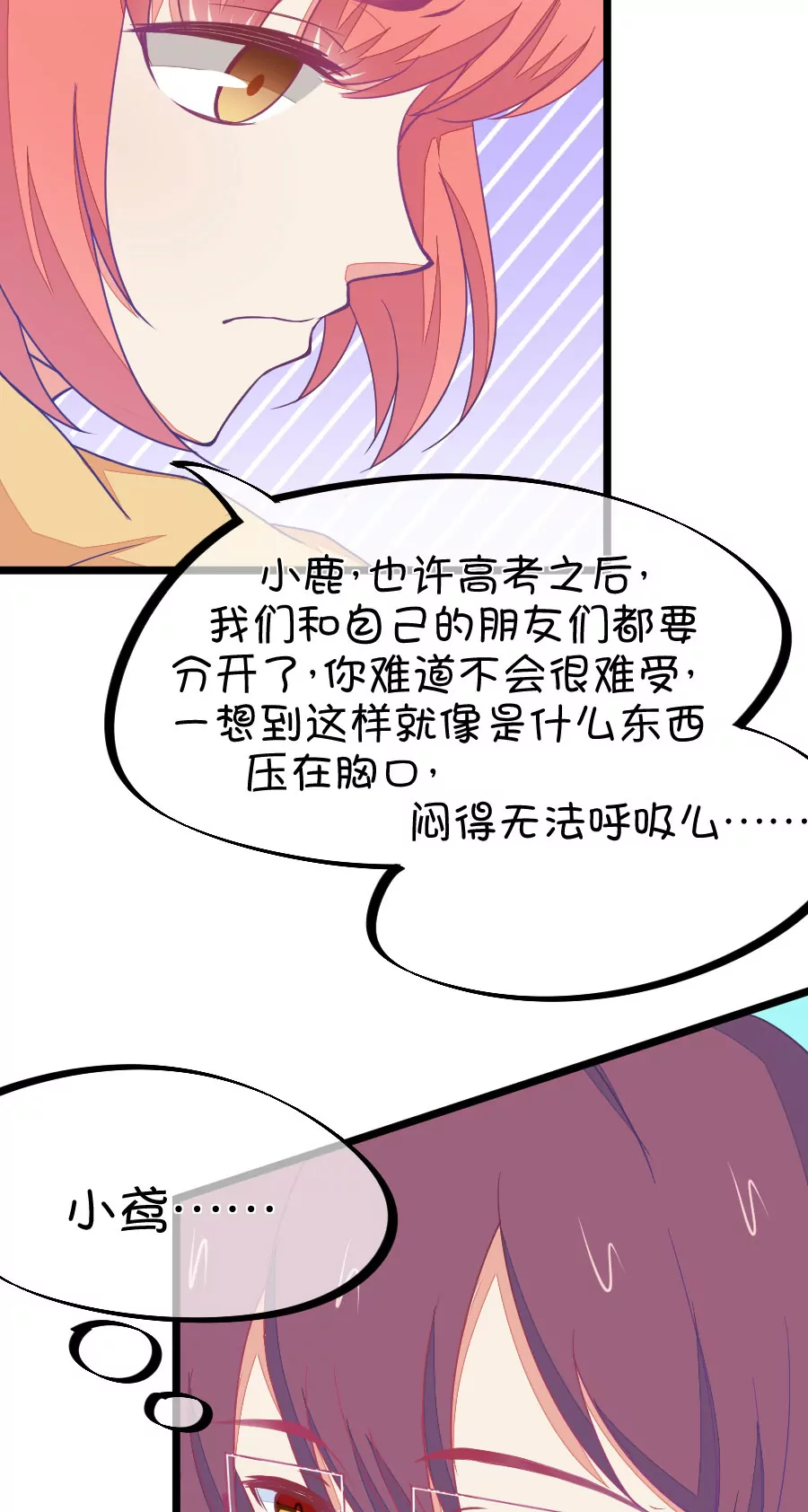 《我的青梅哪有那么腐》110(第107话 哪怕距离有一万光年) 第16页