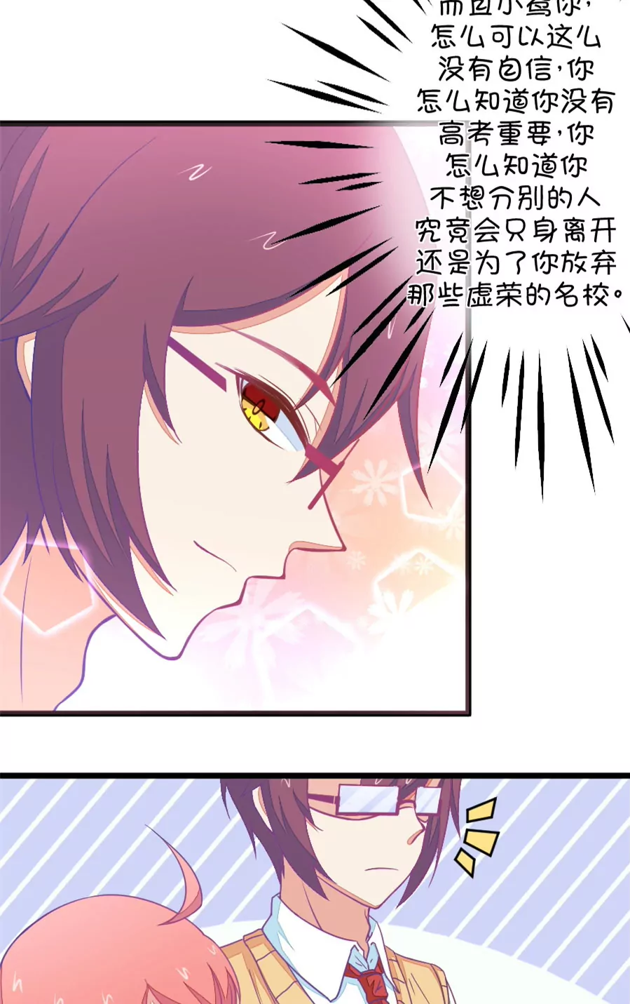 《我的青梅哪有那么腐》110(第107话 哪怕距离有一万光年) 第23页