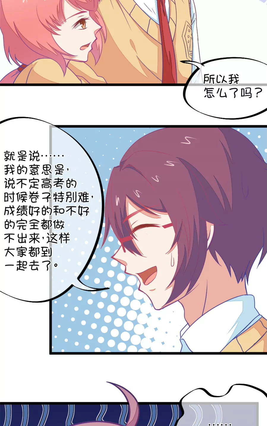 《我的青梅哪有那么腐》110(第107话 哪怕距离有一万光年) 第24页