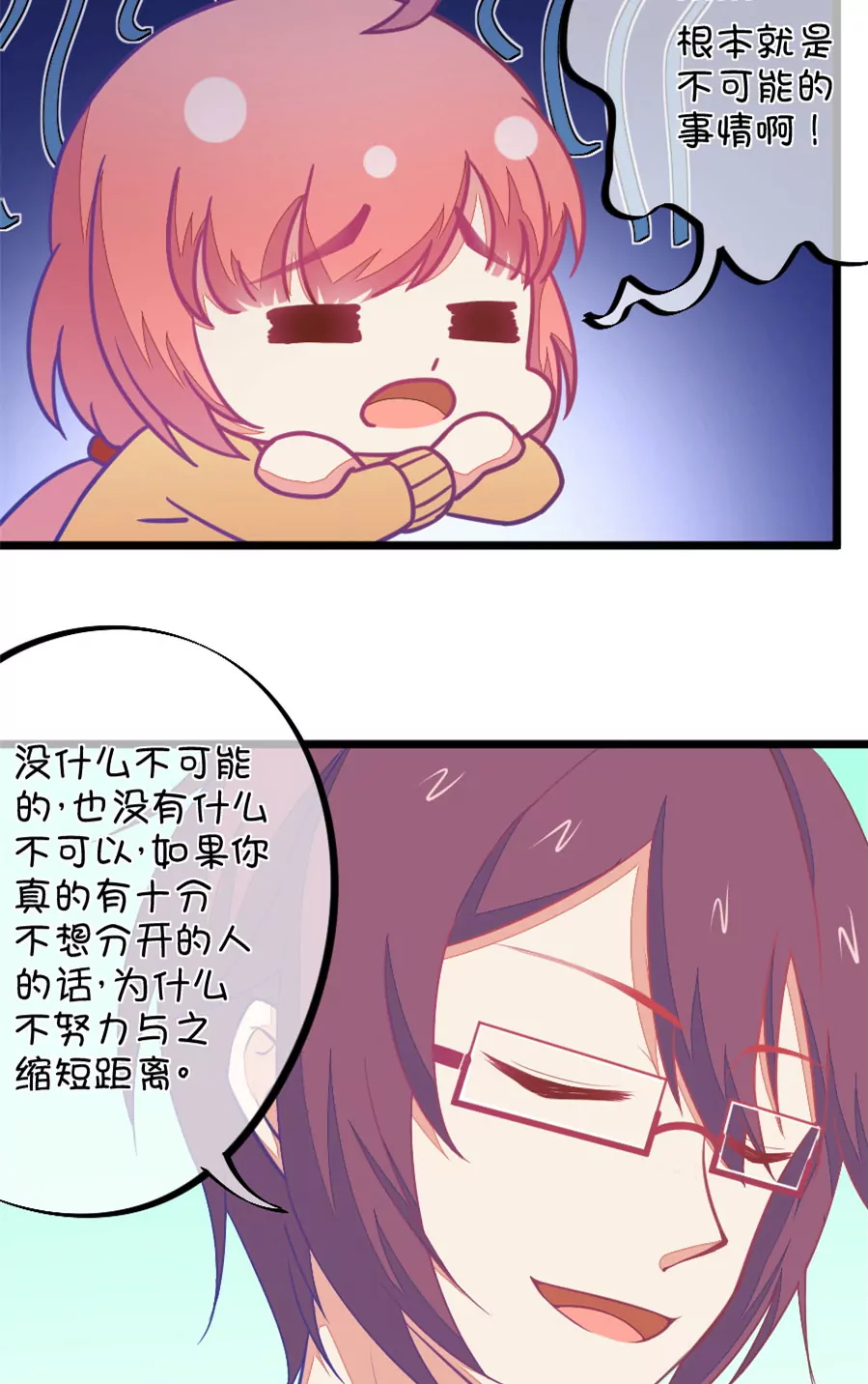 《我的青梅哪有那么腐》110(第107话 哪怕距离有一万光年) 第25页