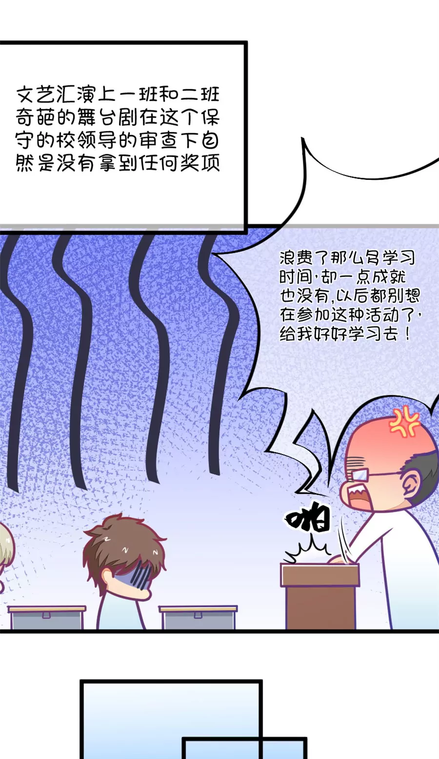 《我的青梅哪有那么腐》110(第107话 哪怕距离有一万光年) 第3页