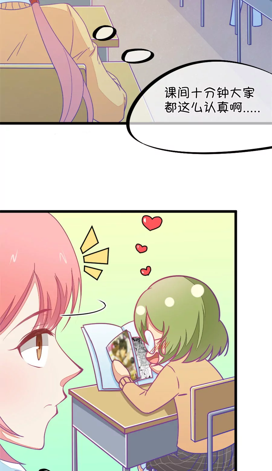 《我的青梅哪有那么腐》110(第107话 哪怕距离有一万光年) 第5页