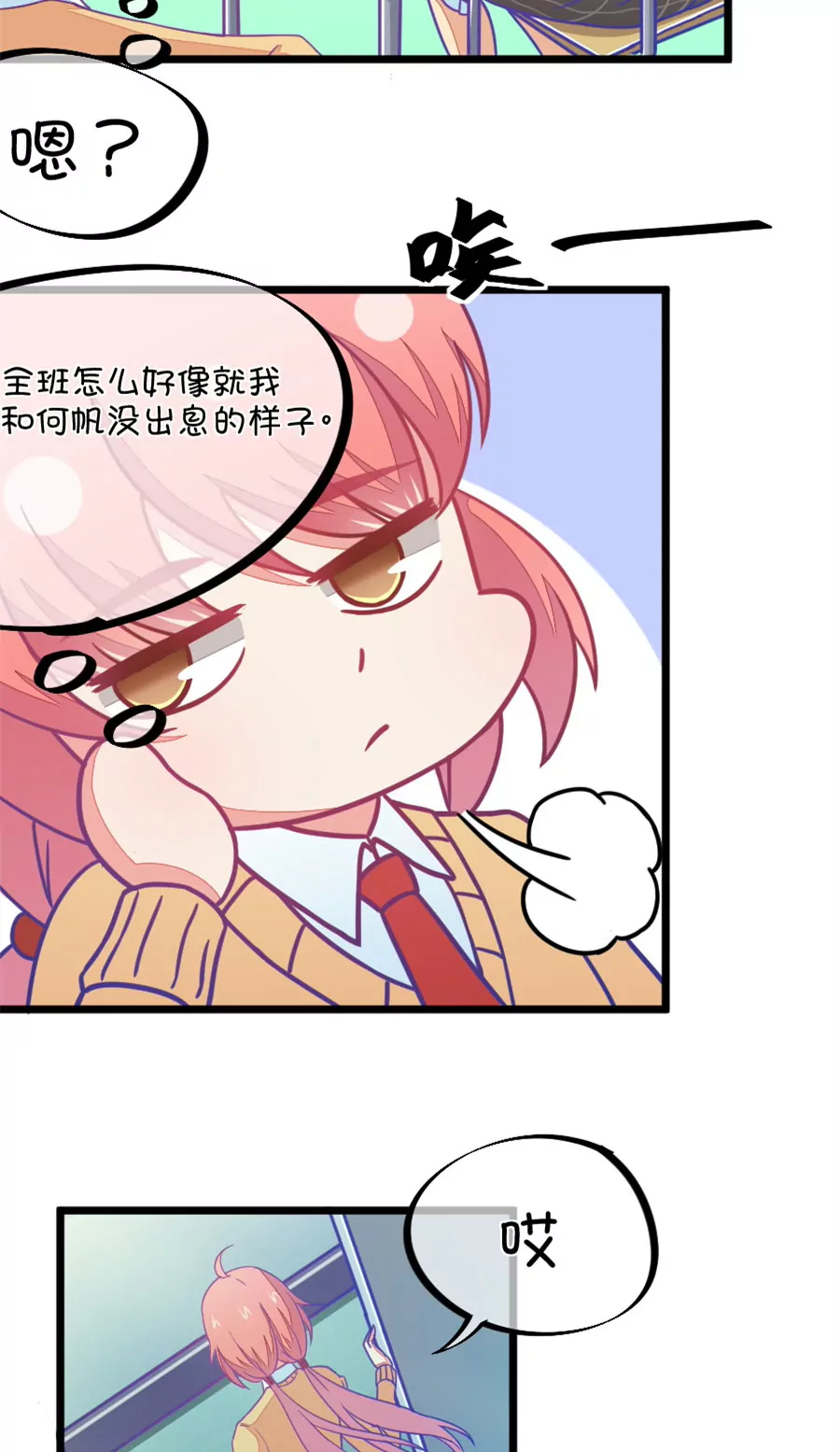 《我的青梅哪有那么腐》110(第107话 哪怕距离有一万光年) 第6页