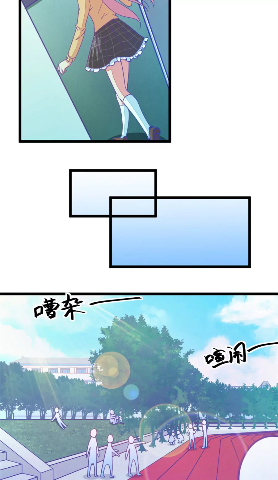 《我的青梅哪有那么腐》110(第107话 哪怕距离有一万光年) 第7页