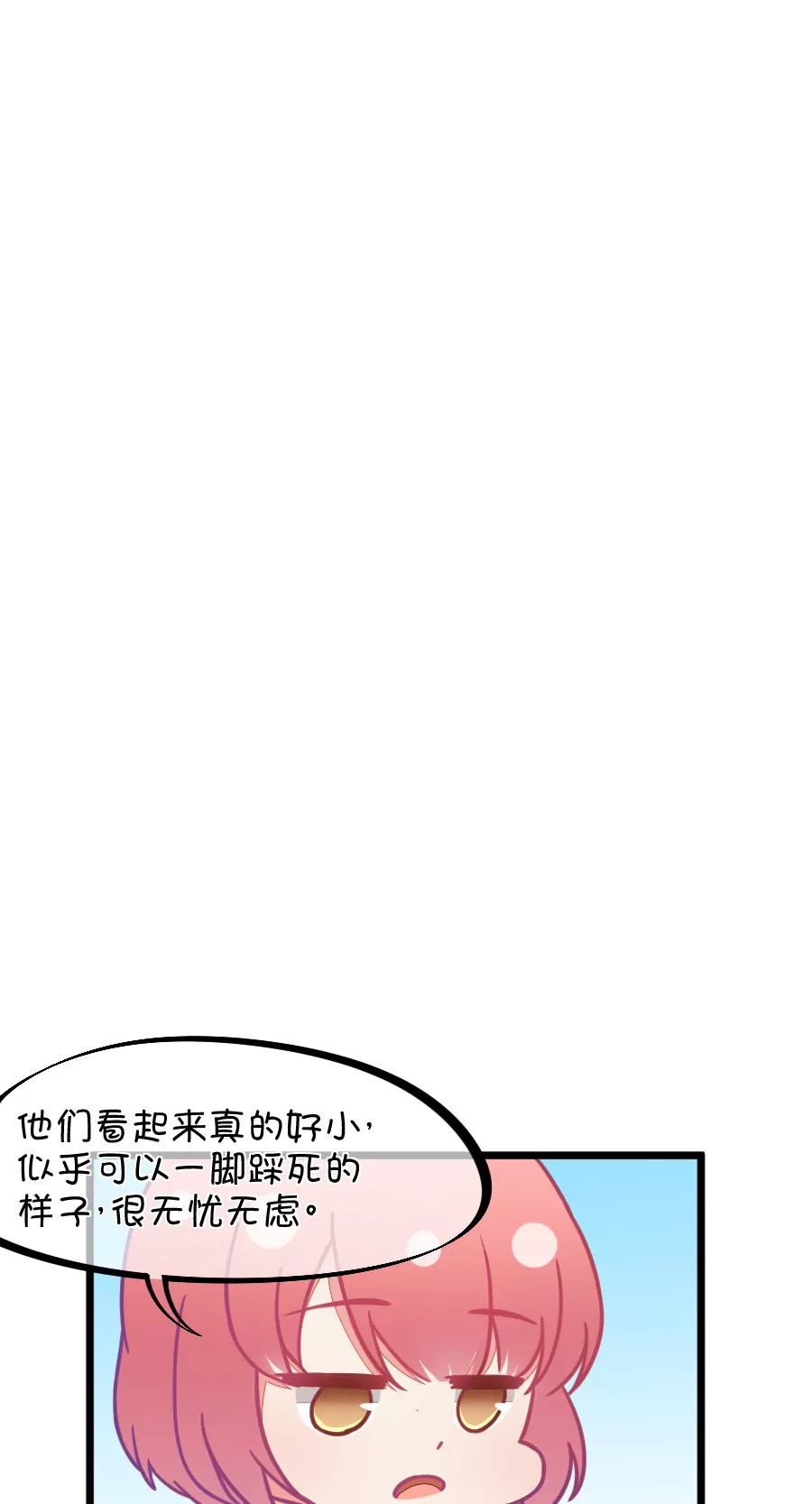 《我的青梅哪有那么腐》110(第107话 哪怕距离有一万光年) 第9页