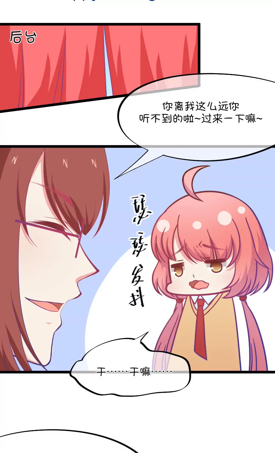 《我的青梅哪有那么腐》109(第106话 出人意料的救场) 第10页