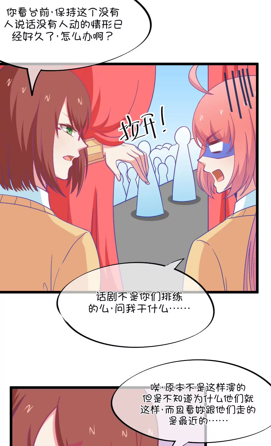《我的青梅哪有那么腐》109(第106话 出人意料的救场) 第11页