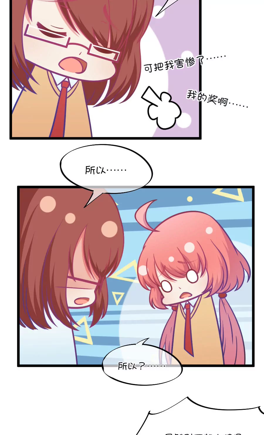 《我的青梅哪有那么腐》109(第106话 出人意料的救场) 第12页