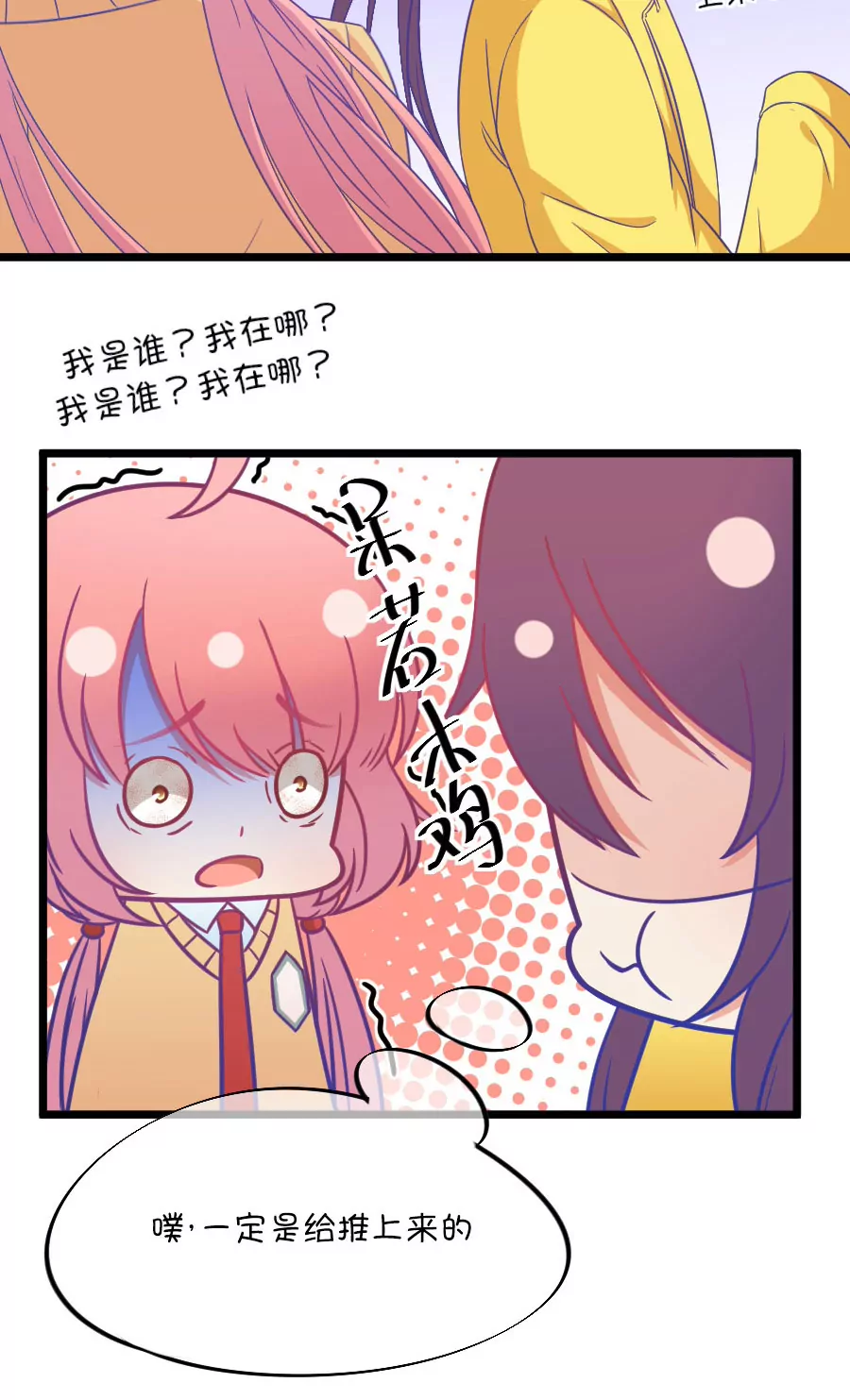 《我的青梅哪有那么腐》109(第106话 出人意料的救场) 第15页
