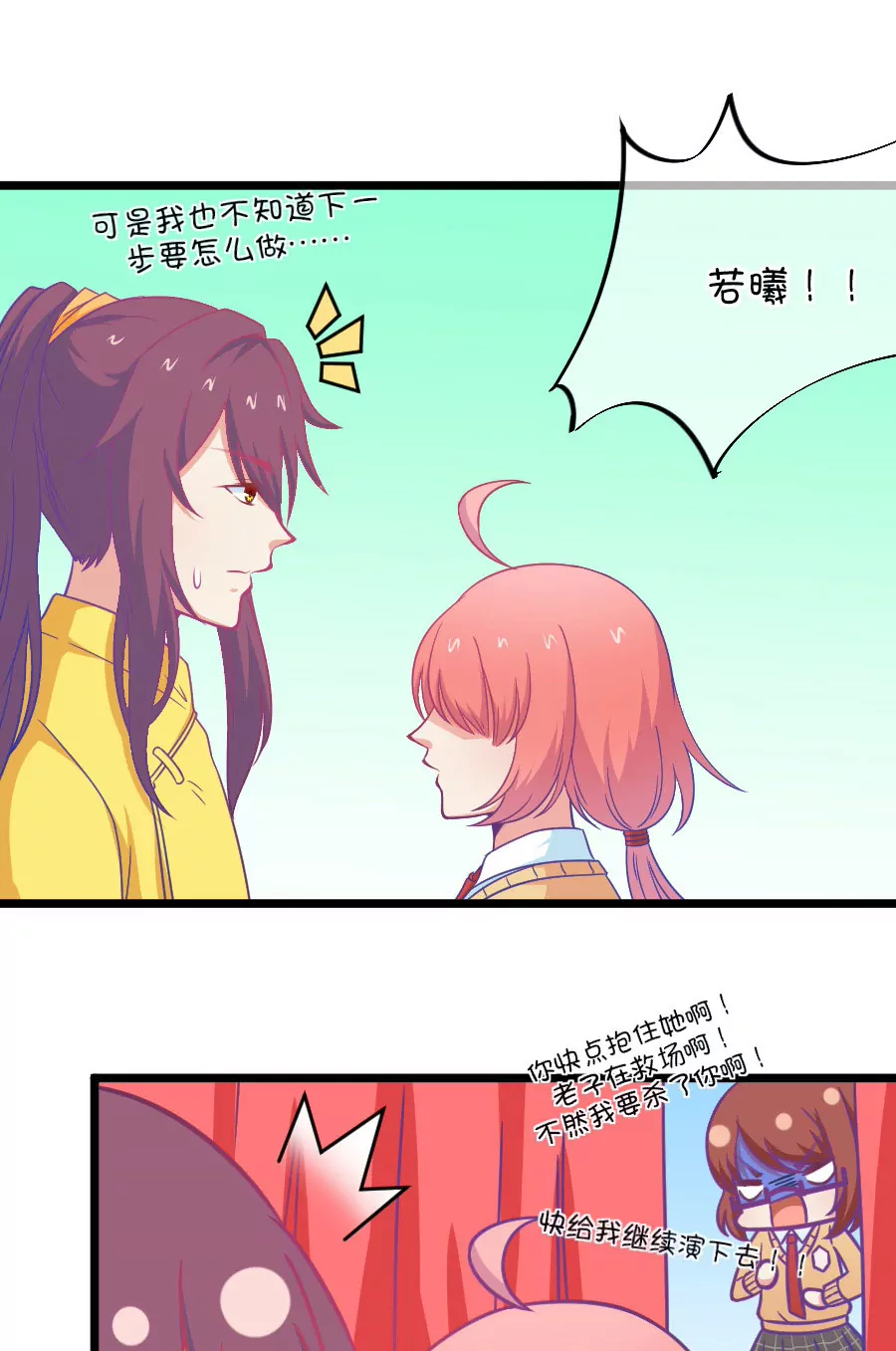 《我的青梅哪有那么腐》109(第106话 出人意料的救场) 第16页