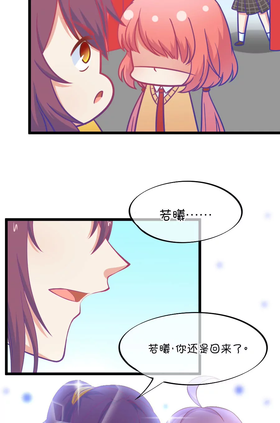 《我的青梅哪有那么腐》109(第106话 出人意料的救场) 第17页