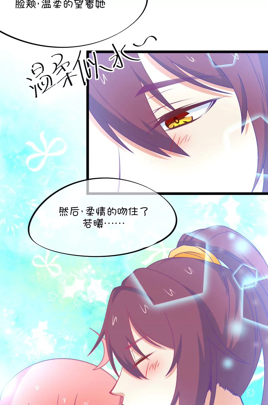 《我的青梅哪有那么腐》109(第106话 出人意料的救场) 第20页
