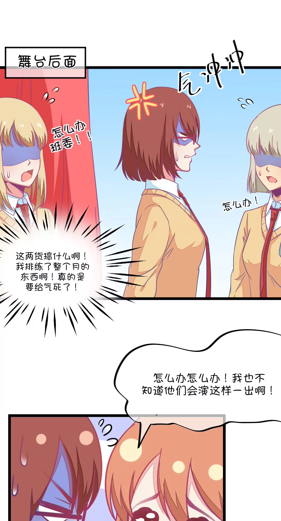 《我的青梅哪有那么腐》109(第106话 出人意料的救场) 第4页