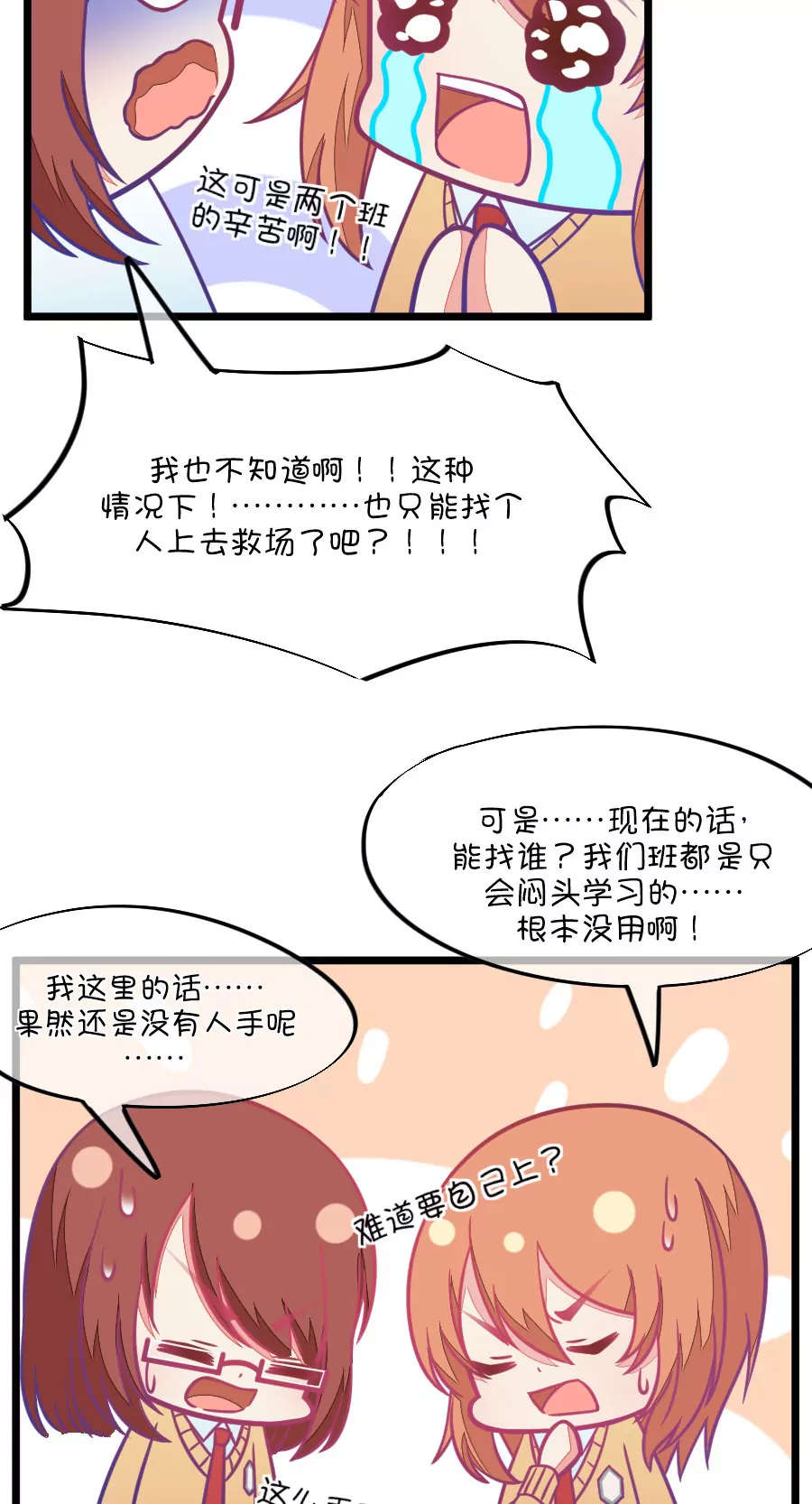 《我的青梅哪有那么腐》109(第106话 出人意料的救场) 第5页