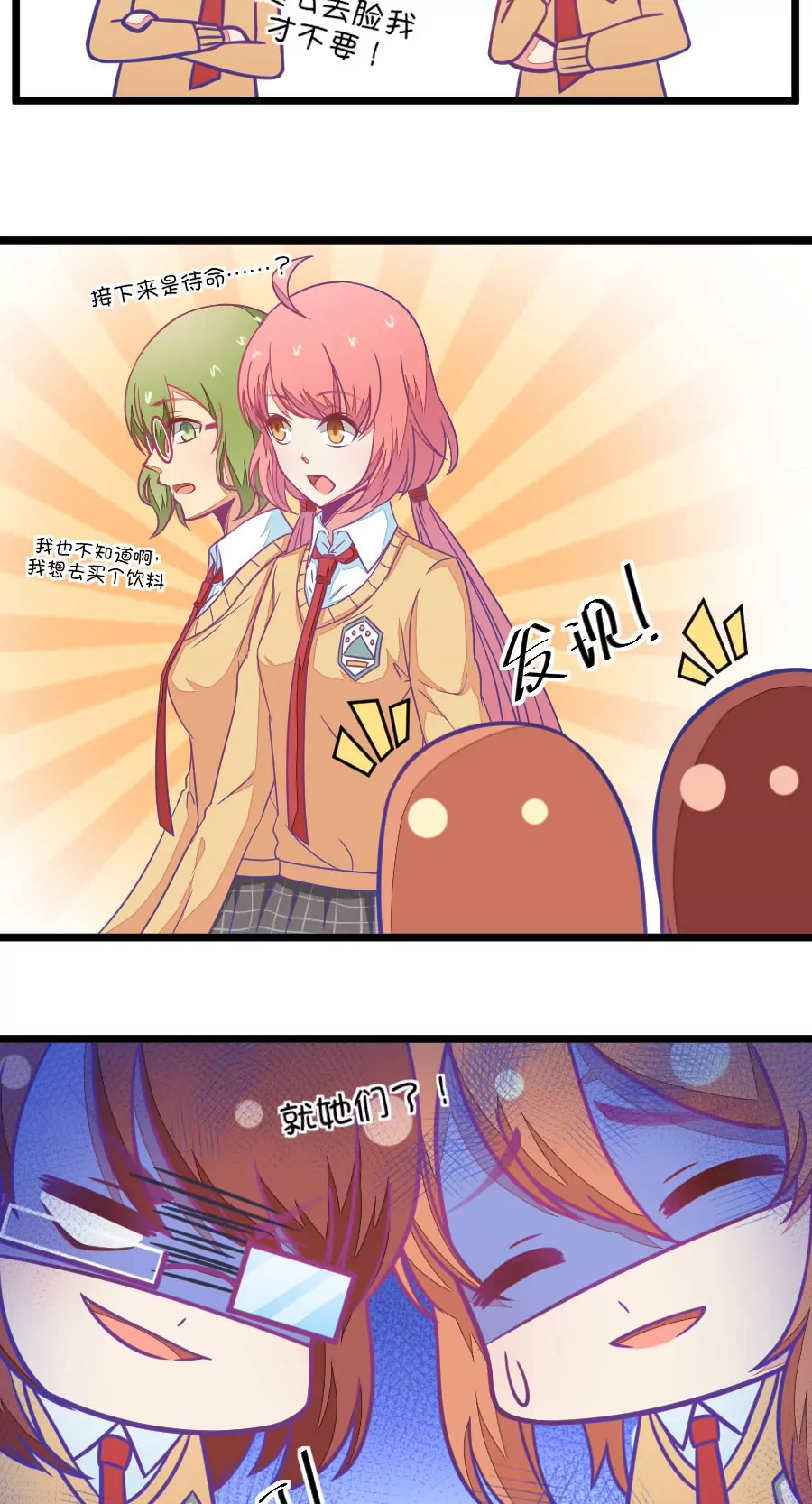 《我的青梅哪有那么腐》109(第106话 出人意料的救场) 第6页