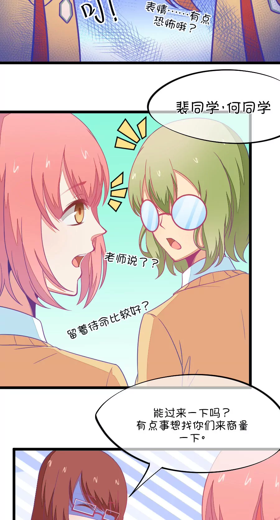 《我的青梅哪有那么腐》109(第106话 出人意料的救场) 第7页