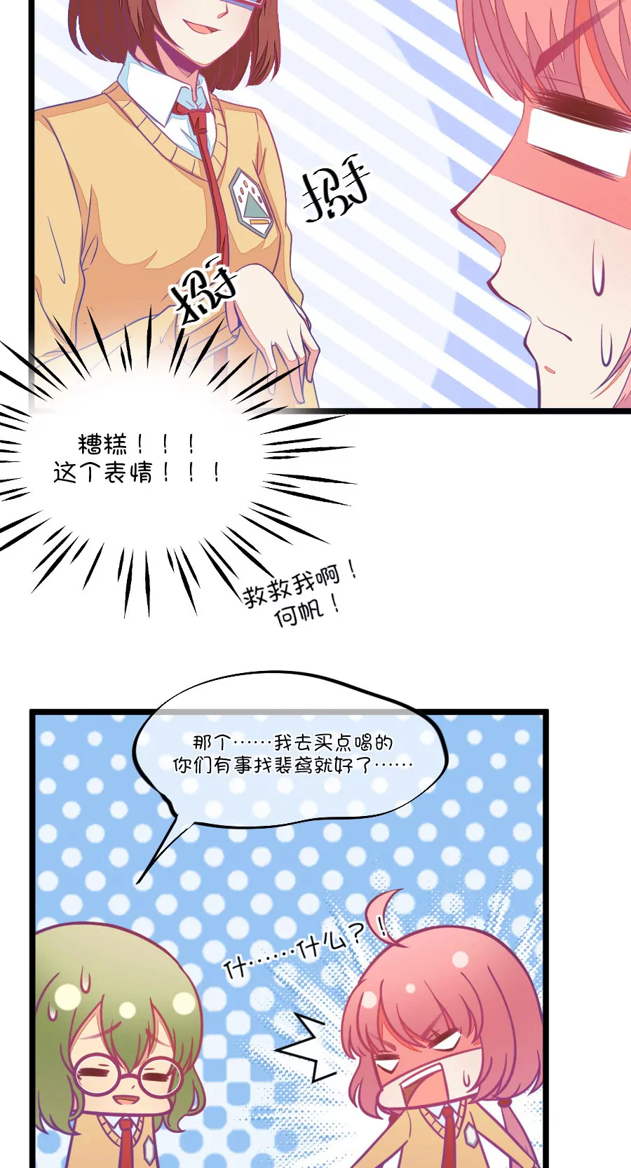 《我的青梅哪有那么腐》109(第106话 出人意料的救场) 第8页