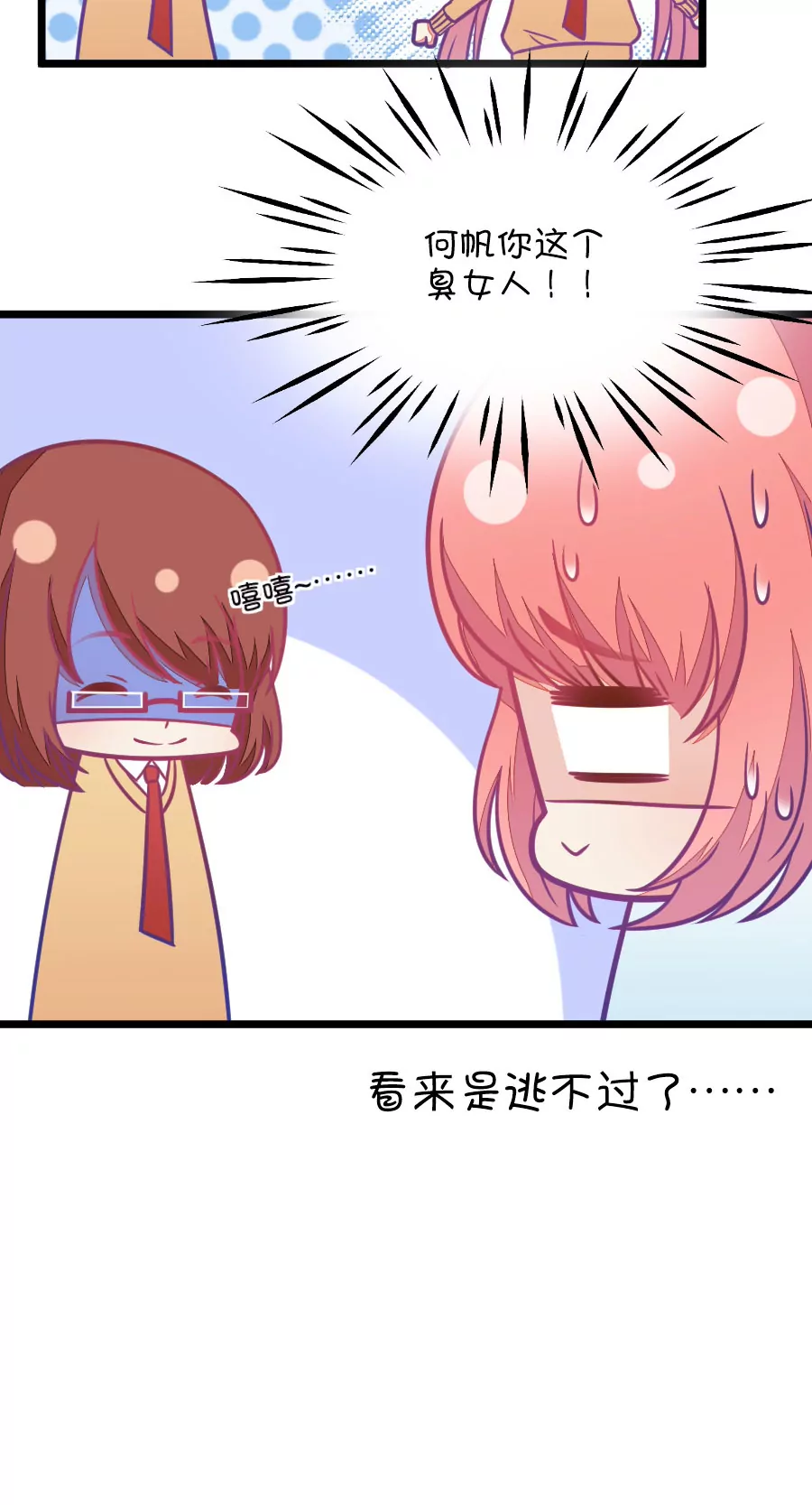 《我的青梅哪有那么腐》109(第106话 出人意料的救场) 第9页