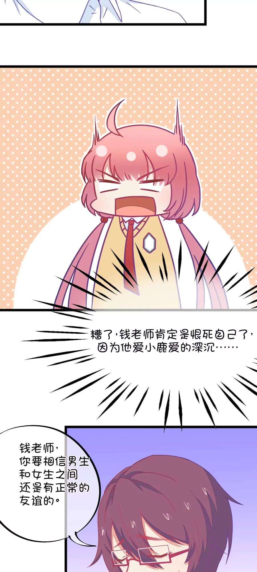 《我的青梅哪有那么腐》111(第108话 她就是我的未来) 第10页