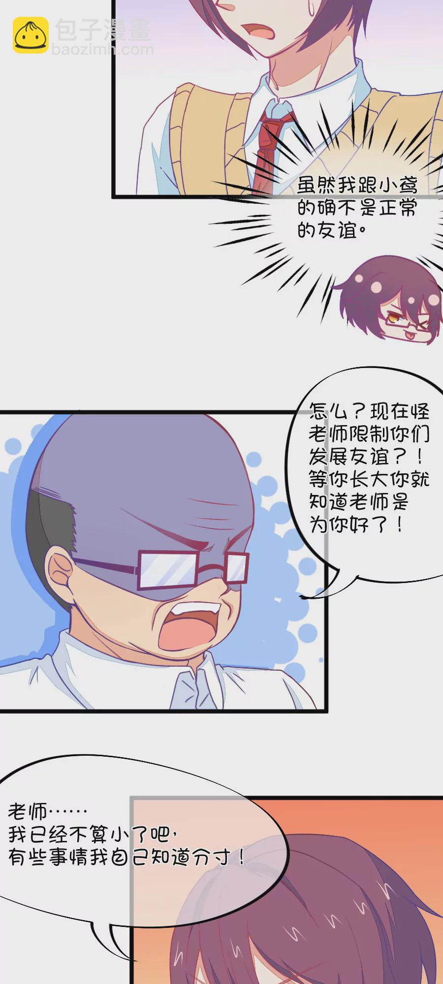 《我的青梅哪有那么腐》111(第108话 她就是我的未来) 第11页