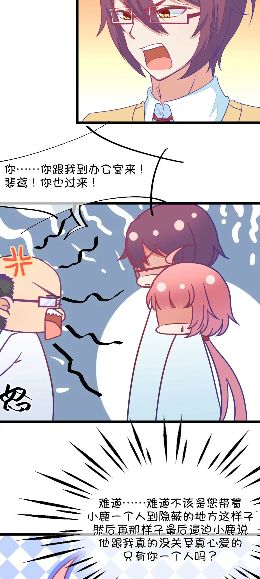 《我的青梅哪有那么腐》111(第108话 她就是我的未来) 第12页