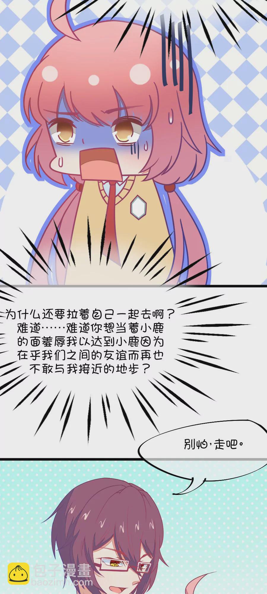 《我的青梅哪有那么腐》111(第108话 她就是我的未来) 第13页