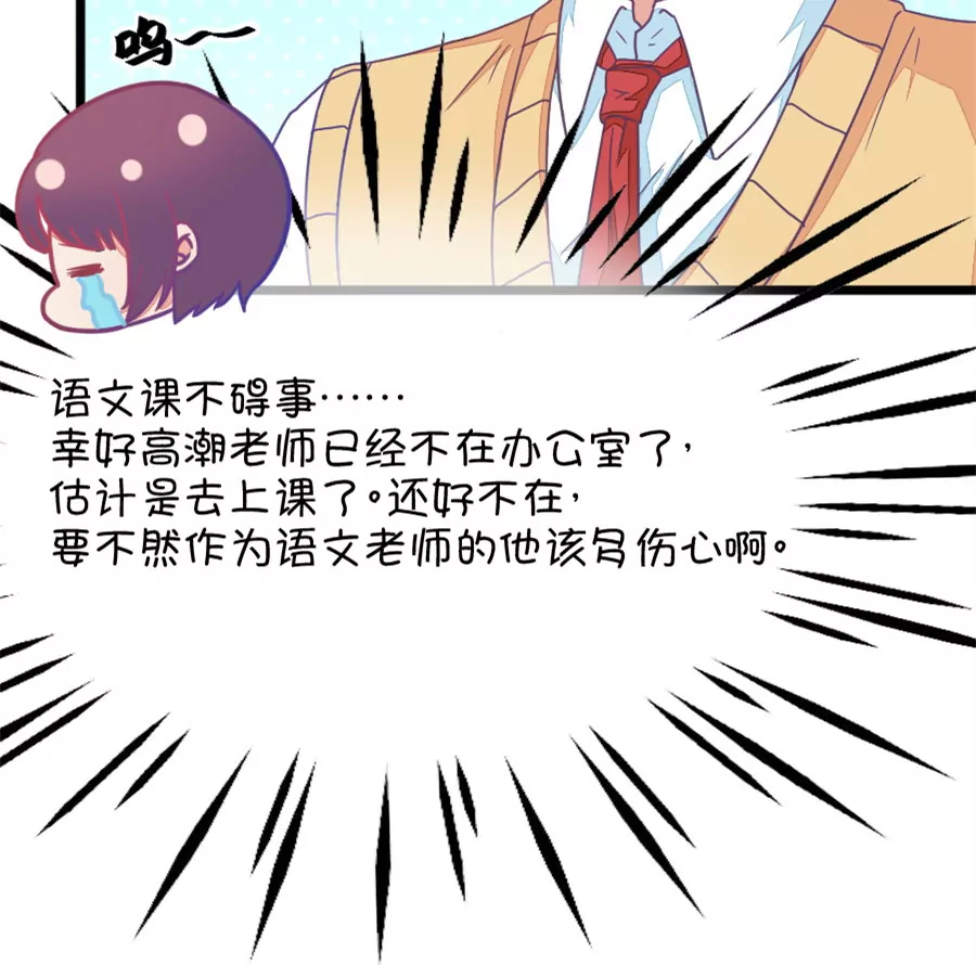《我的青梅哪有那么腐》111(第108话 她就是我的未来) 第20页