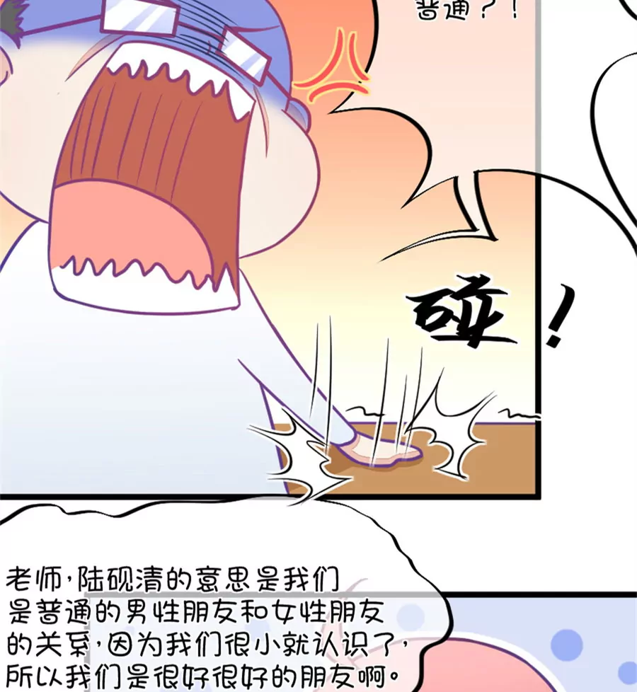 《我的青梅哪有那么腐》111(第108话 她就是我的未来) 第24页