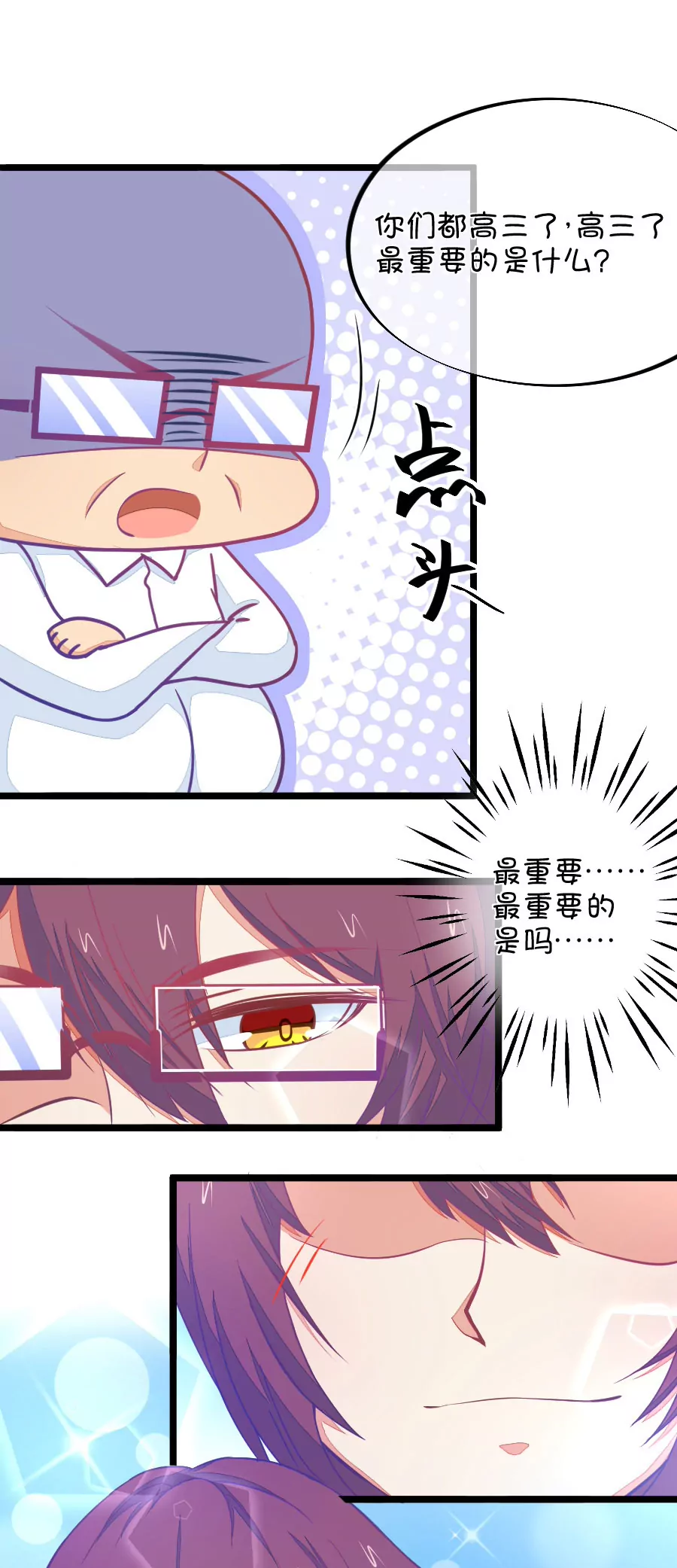 《我的青梅哪有那么腐》111(第108话 她就是我的未来) 第27页