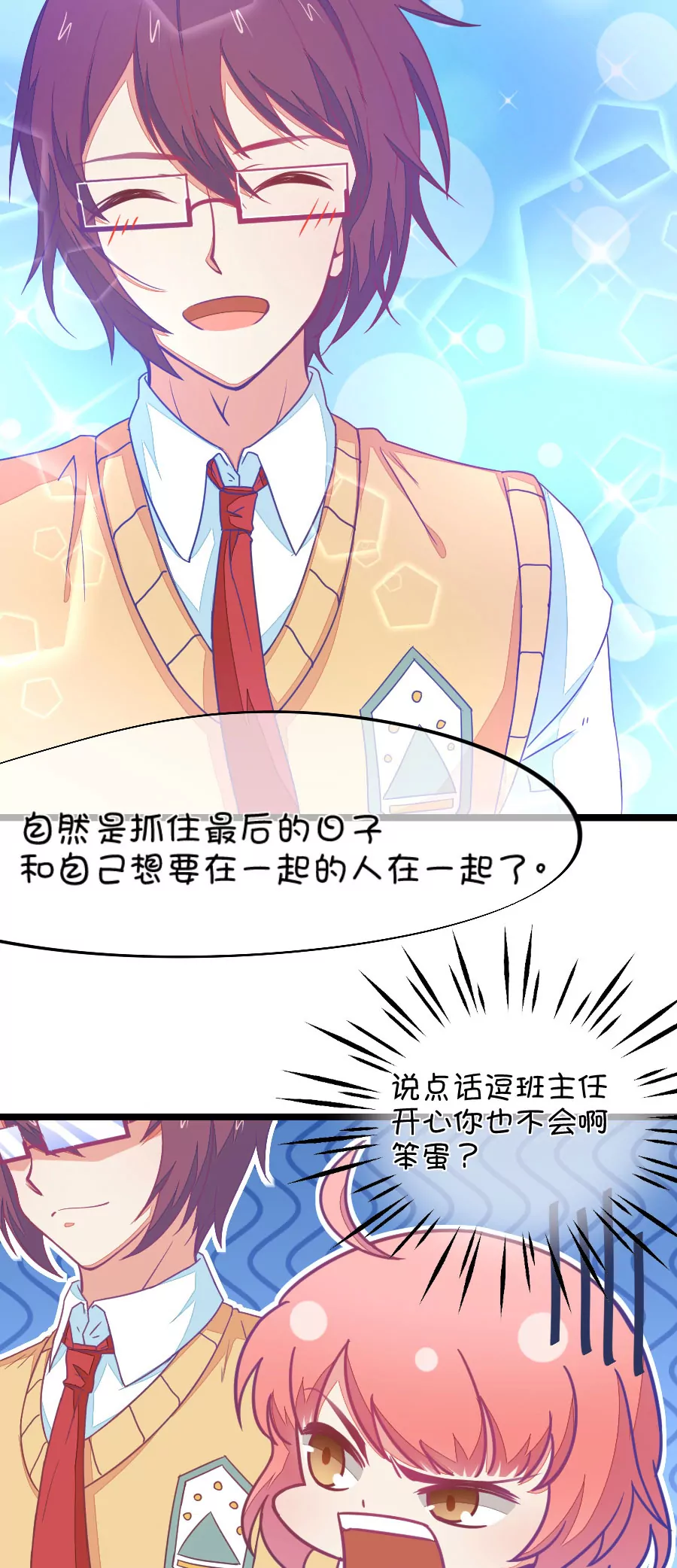 《我的青梅哪有那么腐》111(第108话 她就是我的未来) 第28页