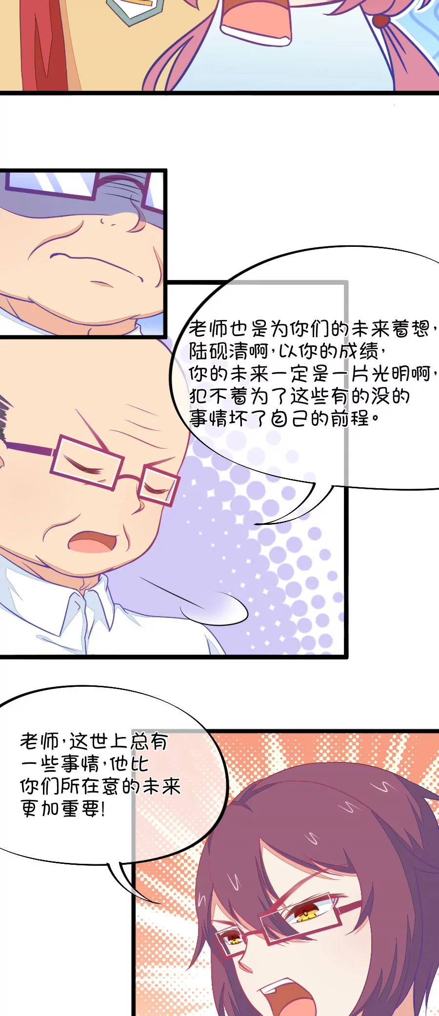 《我的青梅哪有那么腐》111(第108话 她就是我的未来) 第29页