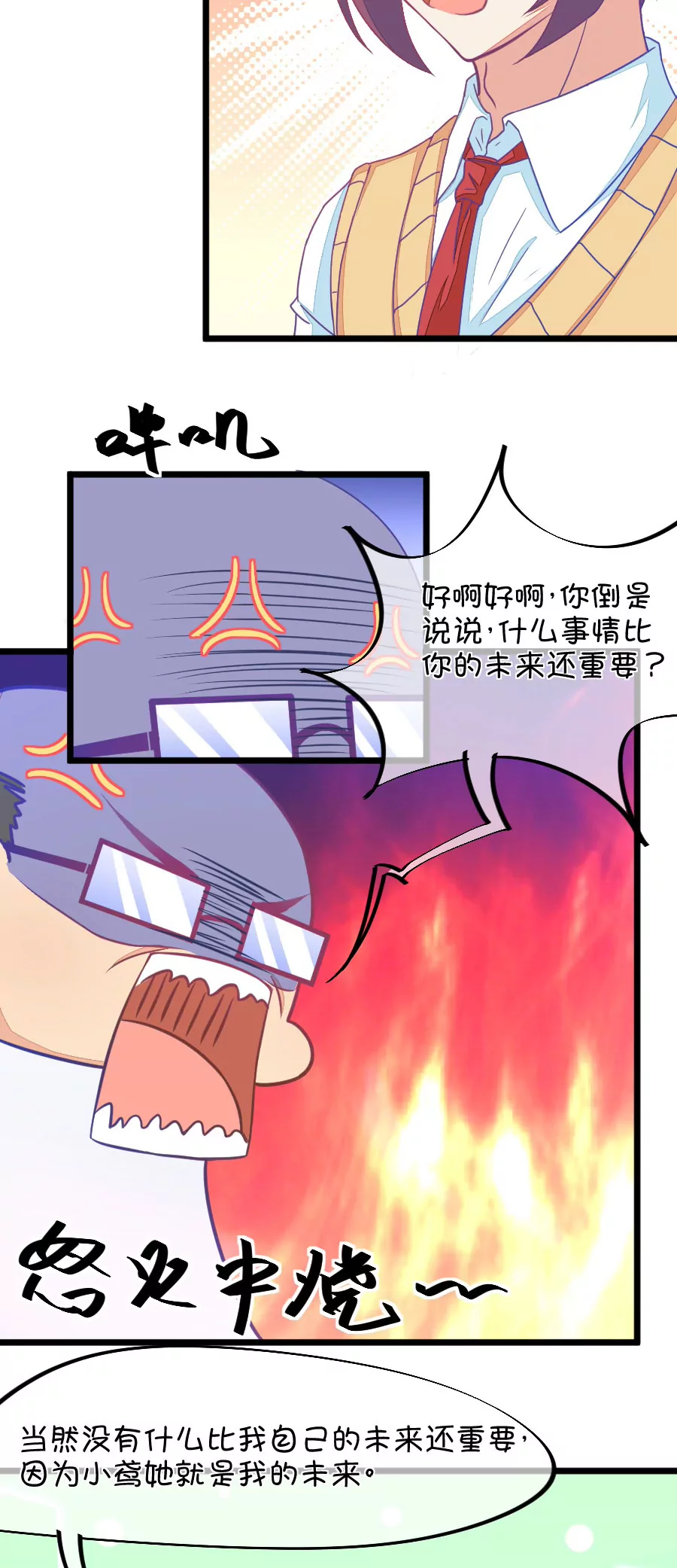 《我的青梅哪有那么腐》111(第108话 她就是我的未来) 第30页