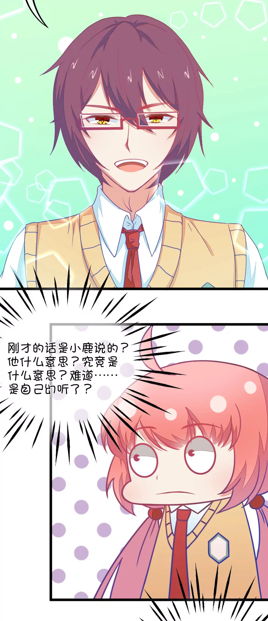 《我的青梅哪有那么腐》111(第108话 她就是我的未来) 第31页