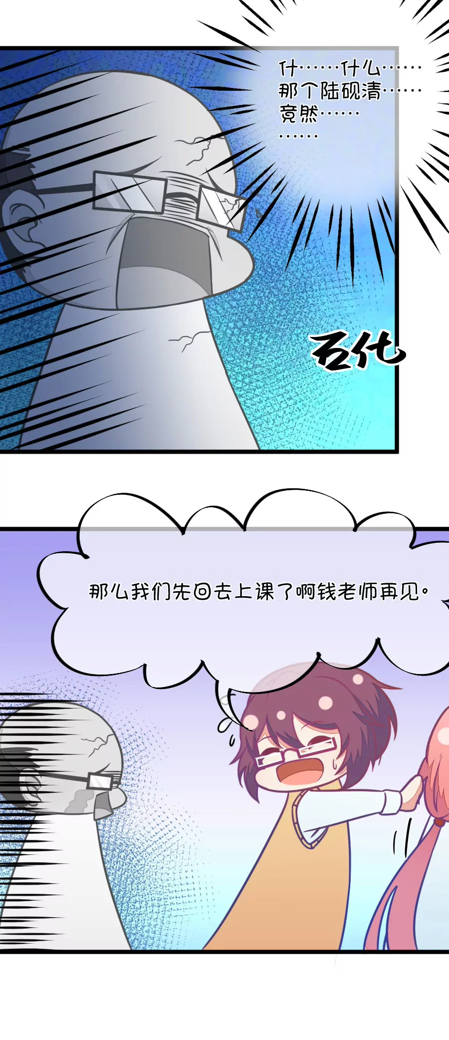 《我的青梅哪有那么腐》111(第108话 她就是我的未来) 第32页