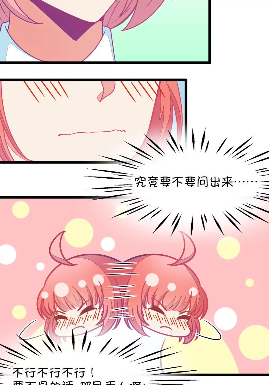 《我的青梅哪有那么腐》112(第109话 我不会喜欢你的啊) 第13页