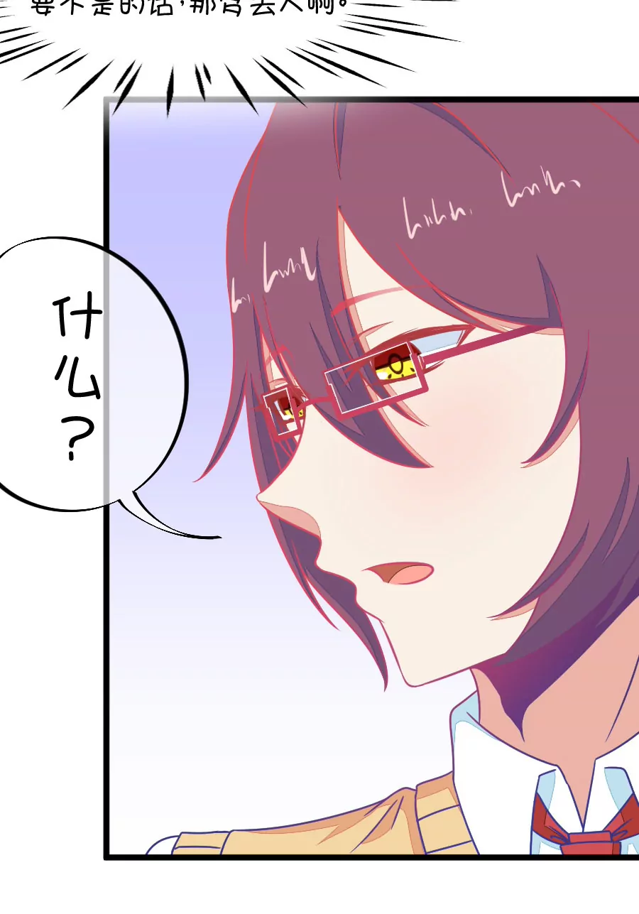 《我的青梅哪有那么腐》112(第109话 我不会喜欢你的啊) 第14页