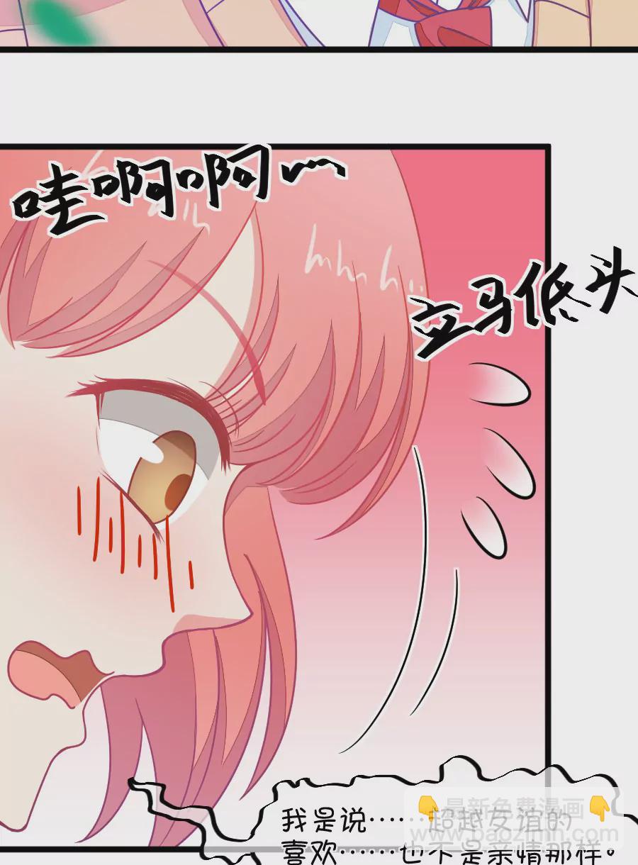 《我的青梅哪有那么腐》112(第109话 我不会喜欢你的啊) 第24页