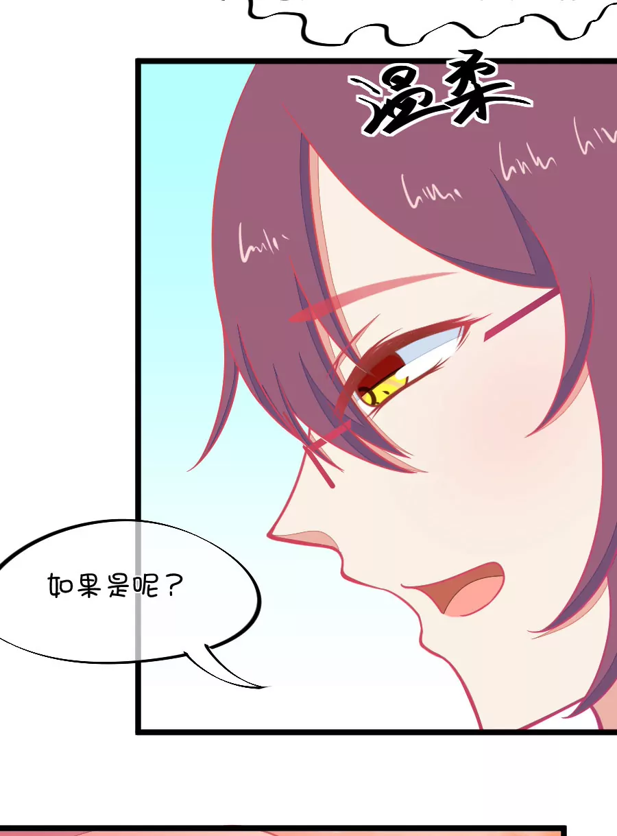 《我的青梅哪有那么腐》112(第109话 我不会喜欢你的啊) 第25页