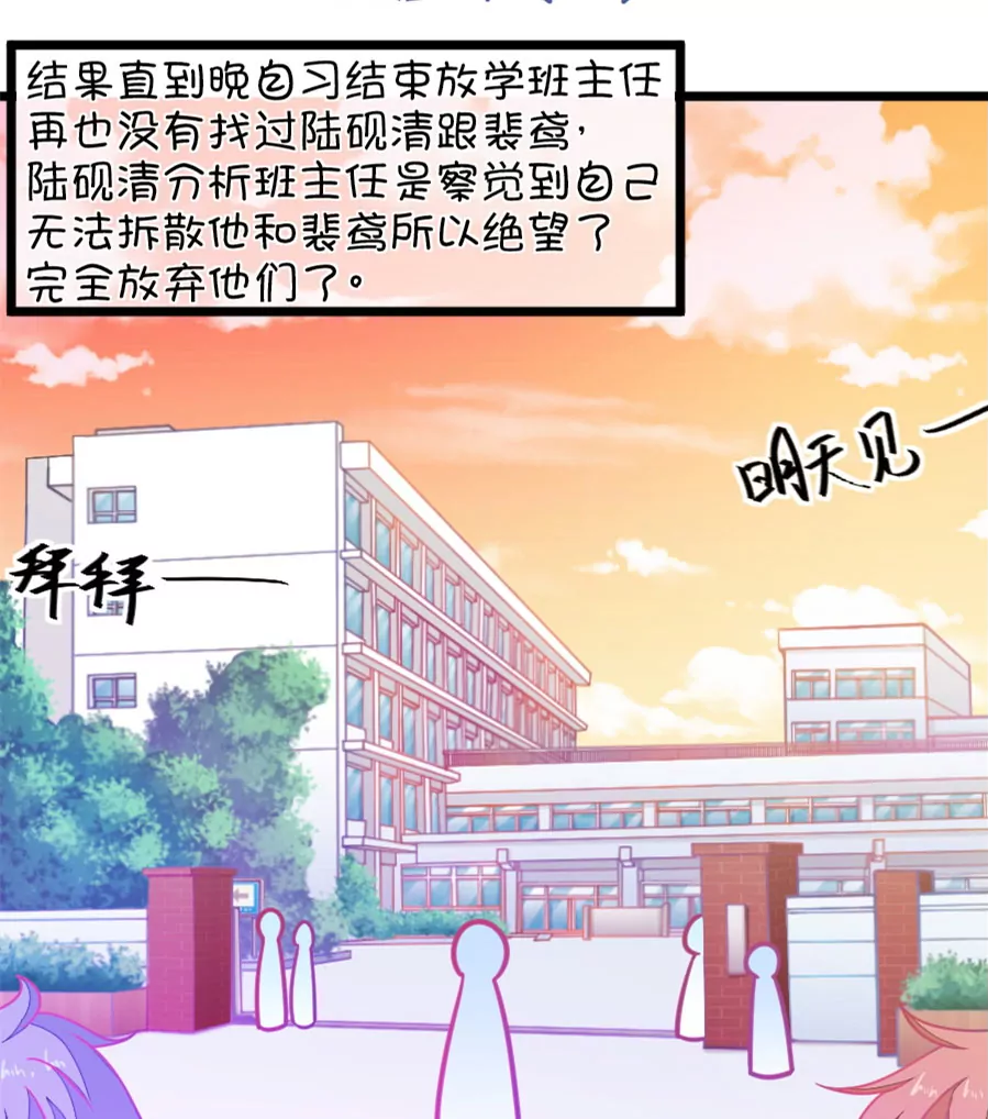 《我的青梅哪有那么腐》112(第109话 我不会喜欢你的啊) 第3页